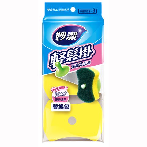 妙潔 輕鬆掛海綿菜瓜布(替換包-3入)