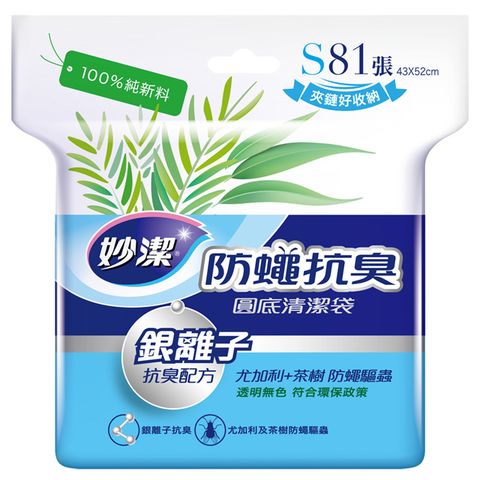 妙潔 防蠅抗臭清潔袋-S(81張/12L)