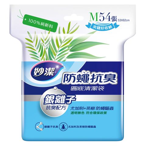 妙潔 防蠅抗臭清潔袋-M(54張/20L)