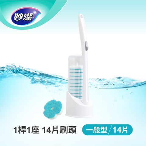 妙潔 替換式馬桶刷(刷桿*1+底座*1+14片替換刷頭)