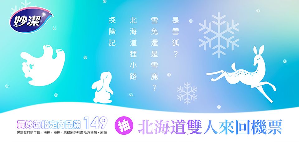 妙潔險海兔還小路定 北海道雙人來回機票限清潔打掃工具:拖把、掃把、馬桶刷系列產品、刷頭