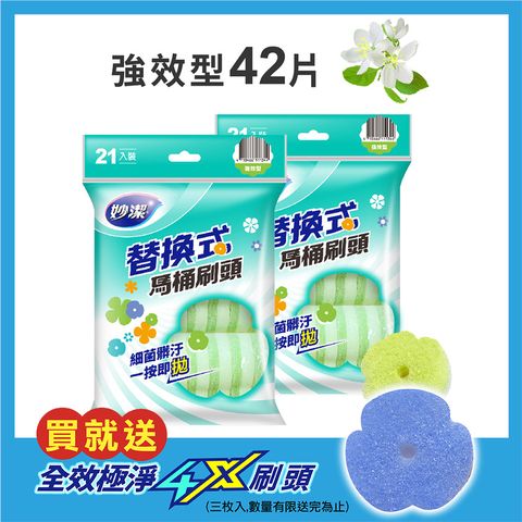 妙潔 替換式馬桶刷頭 強效6包量販組(42片裝)