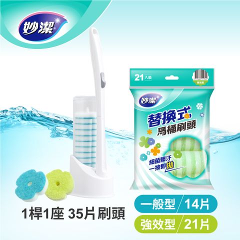 妙潔 替換式馬桶刷 強效綜合組(1桿35刷頭)
