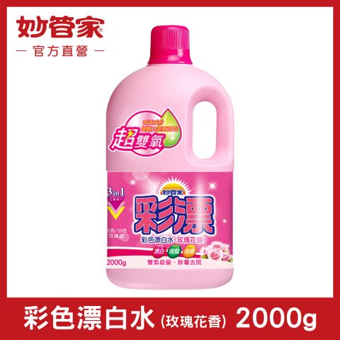 妙管家 彩色漂白水 (玫瑰花香) 2000g