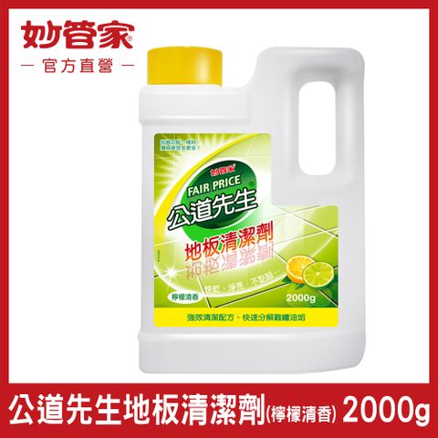 【妙管家】公道先生地板清潔劑 (檸檬清香) 2000g