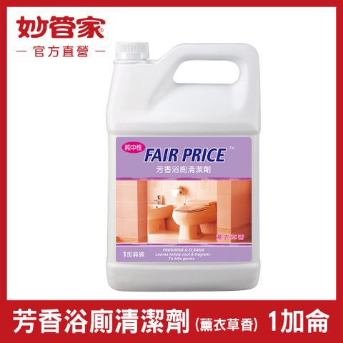 妙管家 Fair Price 芳香浴廁清潔劑 (薰衣草香) 一加侖