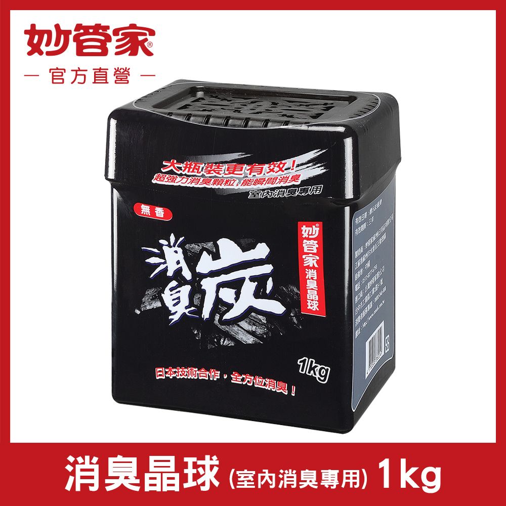 妙管家消臭晶球(炭) 1000g - PChome 24h購物