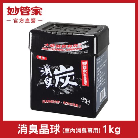 【妙管家】消消臭晶球 (室內消臭專用)) 1kg