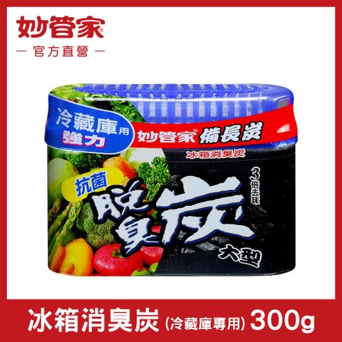 妙管家 冰箱消臭炭 (冷藏庫專用) 300g