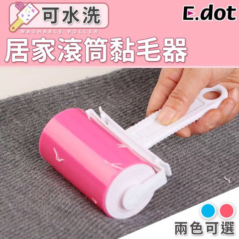 【E.dot】環保水洗滾筒黏毛器