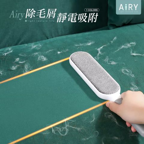 【AIRY】雙面靜電除毛刷