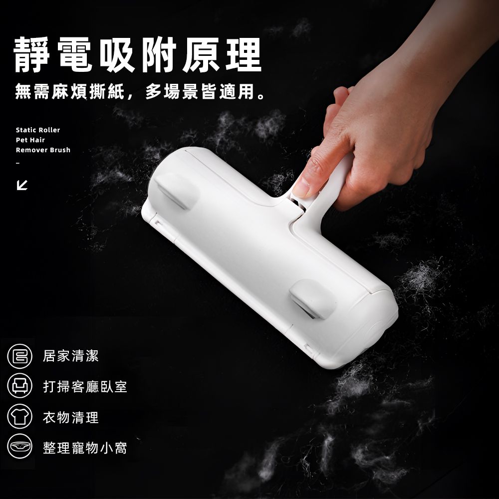 靜電吸附原理無需麻煩撕紙,多場景皆適用。Static RollerPet HairRemover Brush居家清潔打掃客廳臥室衣物清理整理寵物小窩