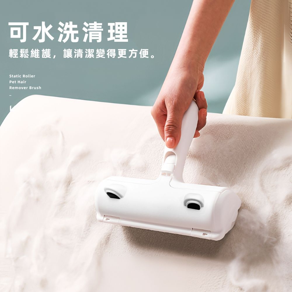 可水洗清理輕鬆維護,讓清潔變得更方便。Static RollerPet HairRemover Brush