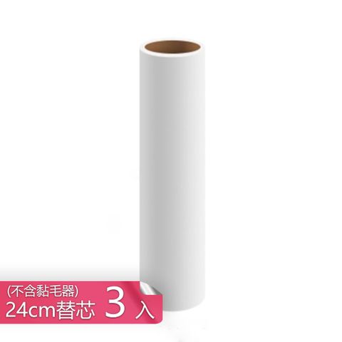 【茉家】寵愛衣物潔淨黏毛清潔器-24cm替芯3入