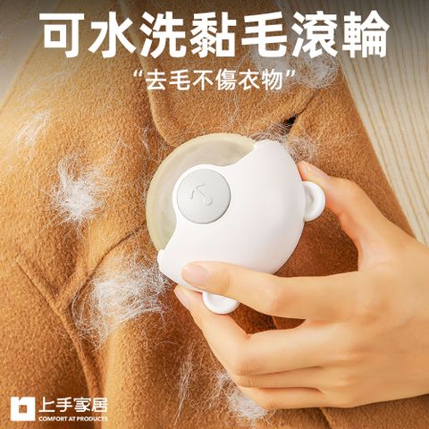 上手家居 可水洗黏毛滾輪(黏毛器/滾輪黏毛器/可水洗滾毛器/黏貓毛/滾毛器)