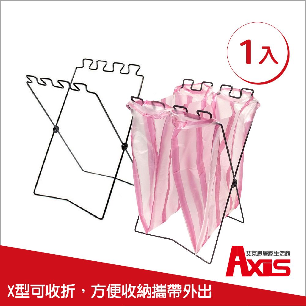 AXIS 艾克思 不鏽鋼可收式X型垃圾分類掛架.垃圾桶_1入