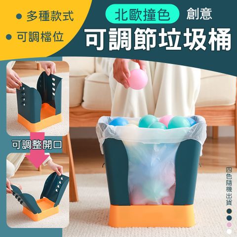 北歐撞色創意可調節垃圾桶 伸縮收納桶 廚餘垃圾簍 果蔬收納籃 玩具收納 