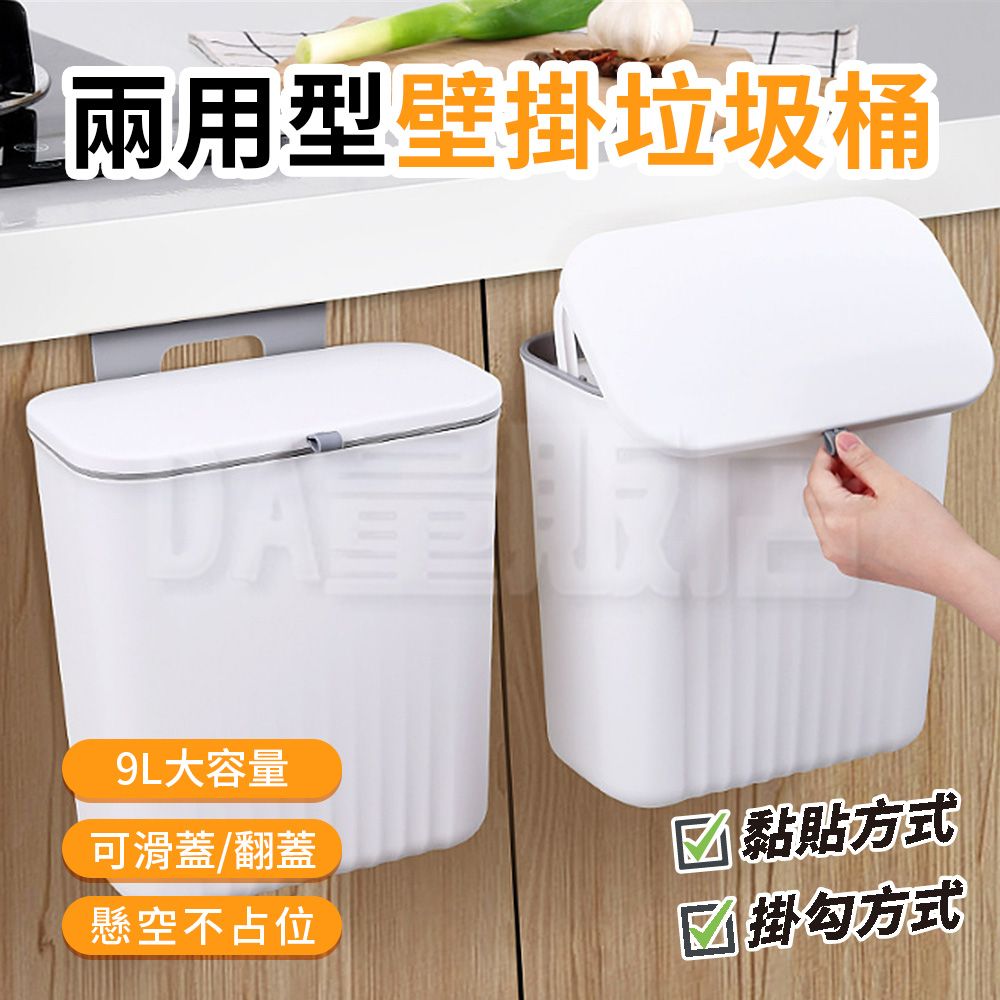  壁掛垃圾桶 滑蓋式垃圾桶 壁掛式 廚餘桶 廚房垃圾桶 浴室垃圾桶