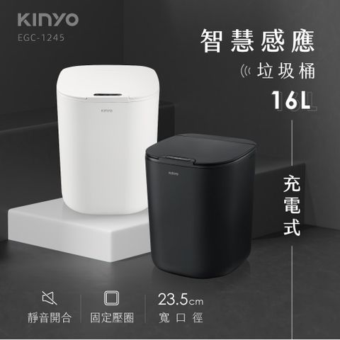 【KINYO】16L智慧感應垃圾桶 充電式防水清潔桶