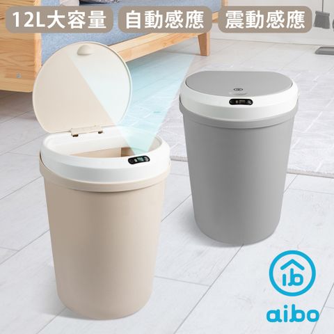 aibo USB充電 智能自動掀蓋 圓形感應垃圾桶(12L)