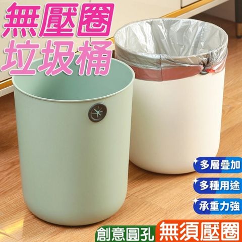無蓋垃圾桶 同時固定垃圾袋不滑落 小號款-8L