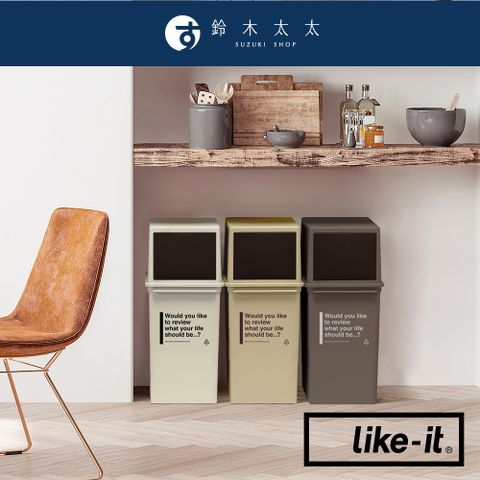 【Like-it】CAFE STYLE 前開式矮版可疊垃圾桶 17L