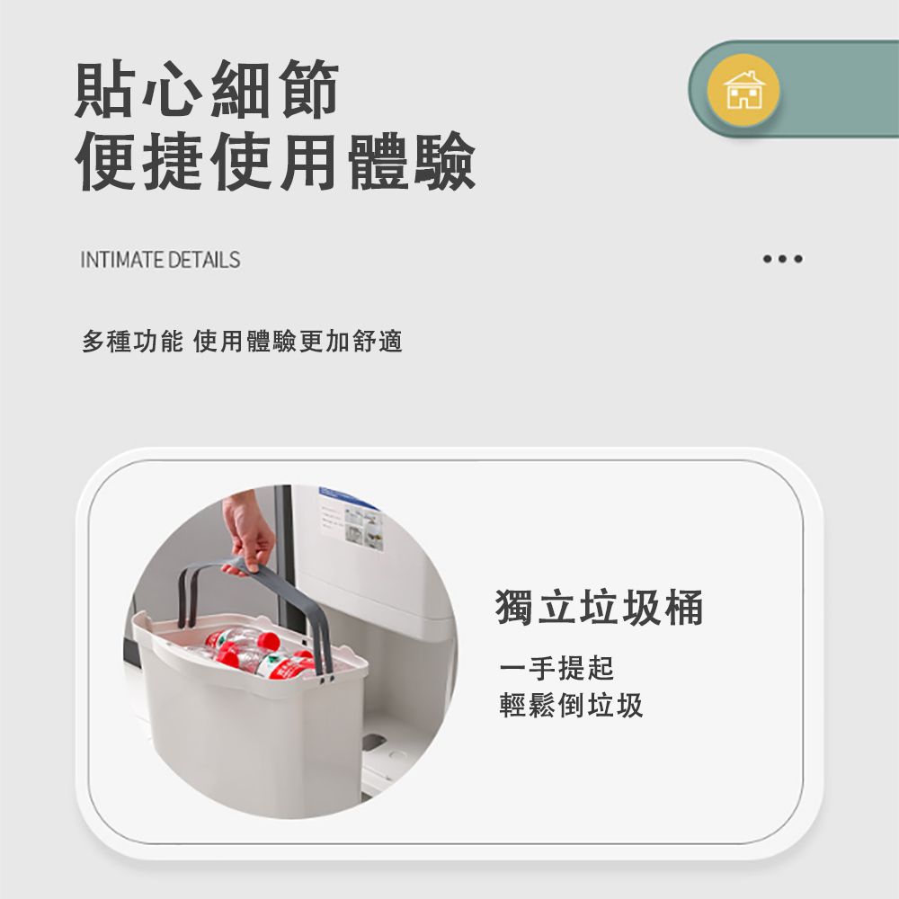 貼心細節便捷使用體驗INTIMATE DETAILS多種功能 使用體驗更加舒適獨立垃圾桶一手提起輕鬆倒垃圾