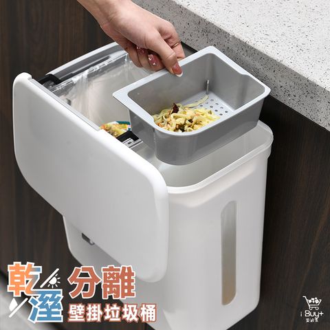 【  廚幫手  】   乾溼分離壁掛垃圾桶   (