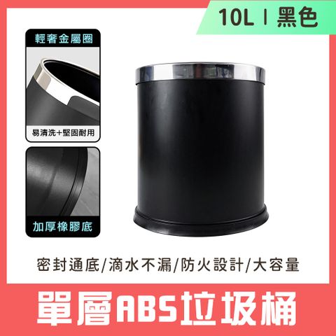 單層ABS垃圾桶(黑色) 851-TCBPC