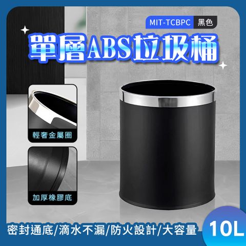 550-TCBPC 單層ABS垃圾桶