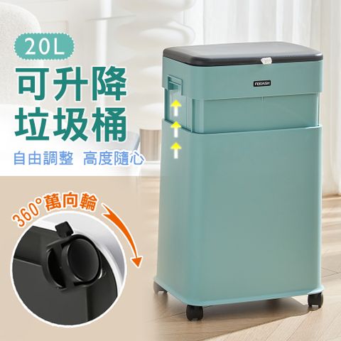 【isona】20L 可升降 附輪 可煞車 按壓垃圾桶(垃圾桶)