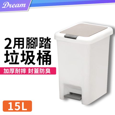 腳踏式垃圾桶【15L】