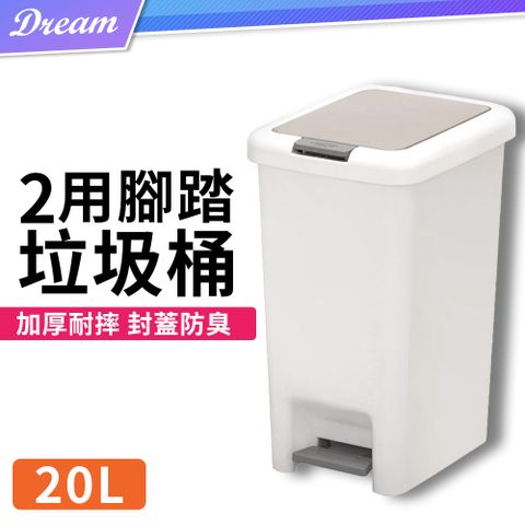 腳踏式垃圾桶【20L】