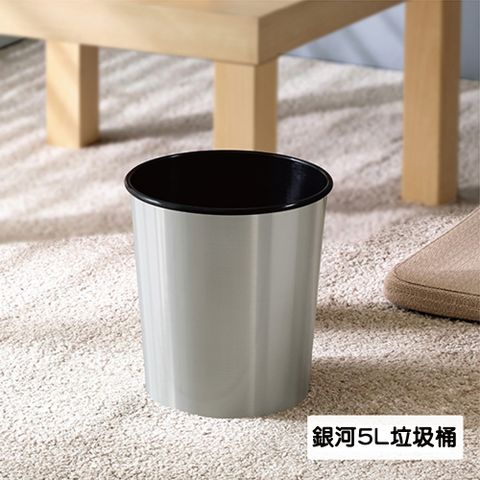 銀河垃圾桶/紙林(5L)-1入