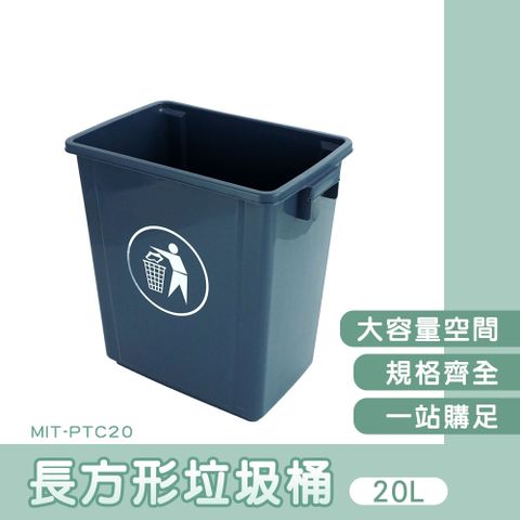 無蓋20公升長方形垃圾桶 商用垃圾桶 果殼箱 垃圾箱 四方形垃圾桶 無蓋垃圾桶 回收桶 廚餘桶 165-PTC20