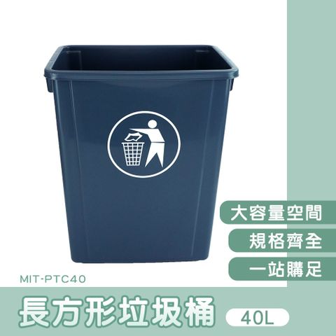 無蓋40公升廚房垃圾桶 廚餘桶 40L垃圾箱 素色垃圾桶 長方形垃圾桶 大容量垃圾桶 家用垃圾桶 165-PTC40