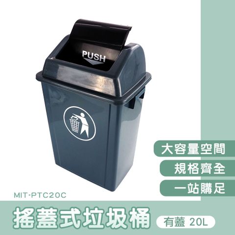 有蓋20公升翻蓋垃圾桶 搖蓋圾桶 廚餘桶 加蓋垃圾桶 資源回收箱 帶蓋垃圾桶 長方形垃圾桶 165-PTC20C