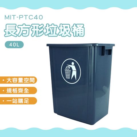 大型垃圾桶 40L 窄型垃圾桶 戶外垃圾桶 垃圾桶無蓋 回收筒 簡易垃圾桶 垃圾分類桶 851-PTC40