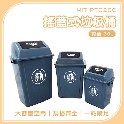 搖蓋垃圾桶 分類垃圾桶 蓋子垃圾桶 20L質感垃圾桶 方形垃圾桶 翻蓋垃圾桶 帶蓋垃圾桶 185-PTC20C