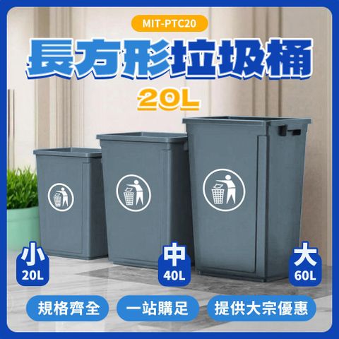 20L洗手間垃圾桶 商場垃圾桶 廚餘垃圾桶 回收垃圾桶 廚房垃圾桶 垃圾桶 室外垃圾桶 550-PTC20