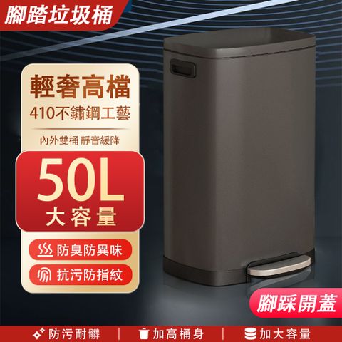 萬通  不锈钢脚踏式垃圾桶  50L-深奢黑