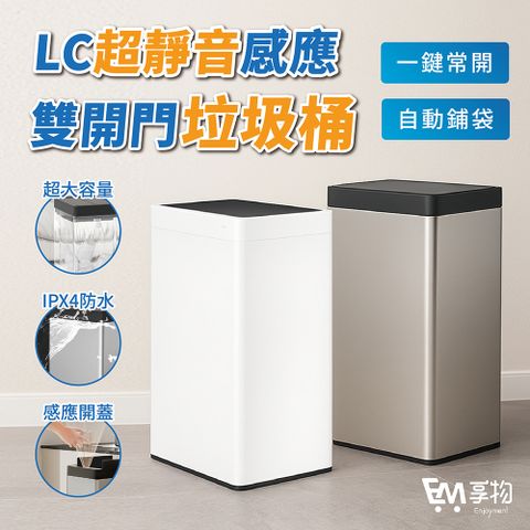 LC自動感應雙開門垃圾桶 30L - 珍珠白 / 香檳銀
