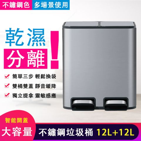 12+12L分類垃圾桶 家用廚房乾濕分離垃圾箱 430不鏽鋼腳踏垃圾桶 客廳帶蓋雙桶腳踩垃圾桶