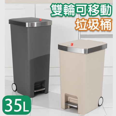 【isona】35L 雙輪可移動 腳踏式垃圾桶 垃圾筒 回收桶 分類垃圾桶