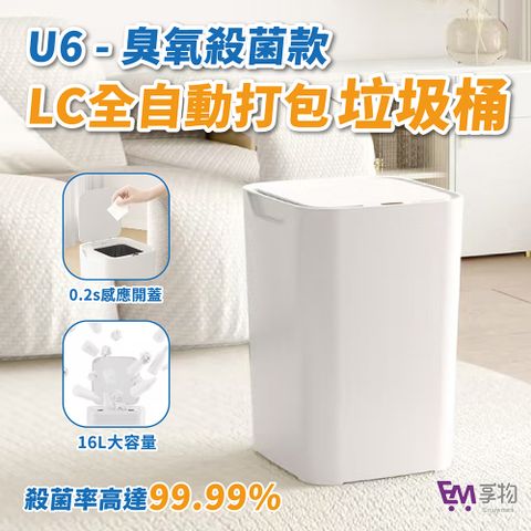 臭氧殺菌款 自動打包垃圾桶 有蓋版