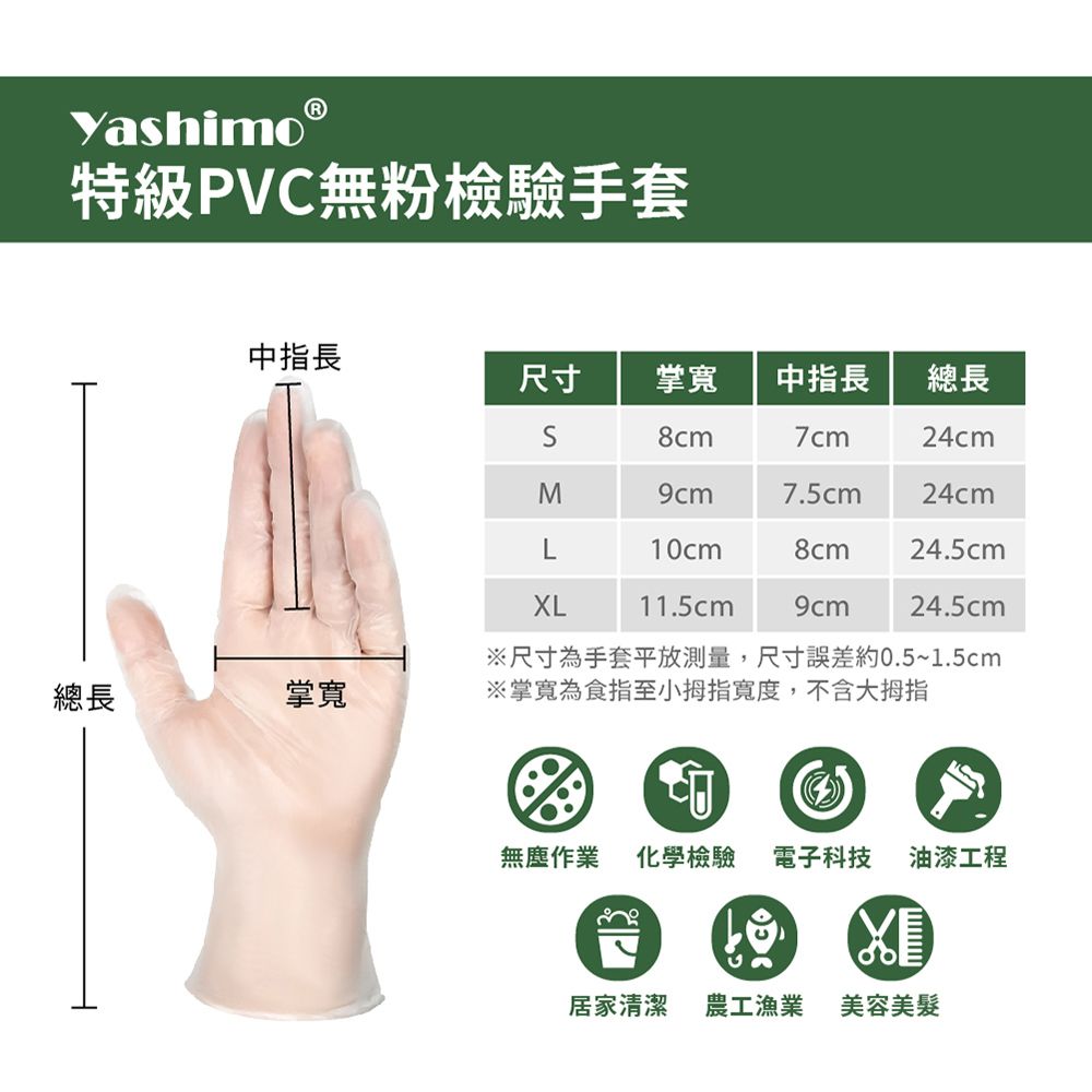 Yashimo 優護 無粉檢驗特級PVC手套 十盒入(100支/盒) PVC手套/加厚