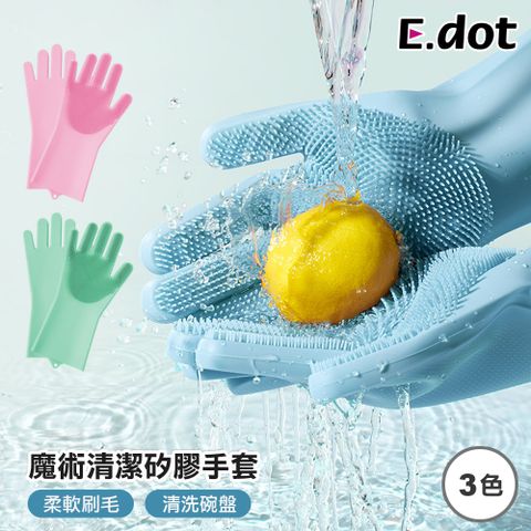 E.dot 魔術清潔矽膠手套