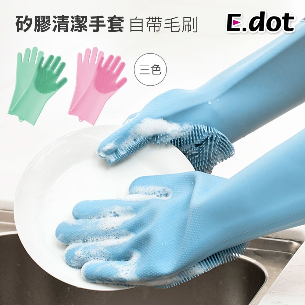 E.dot 魔術清潔矽膠手套