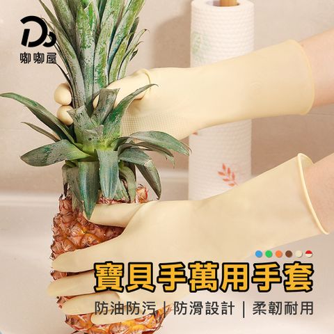 Do House 嘟嘟屋 寶貝手乳膠家用手套-6入組