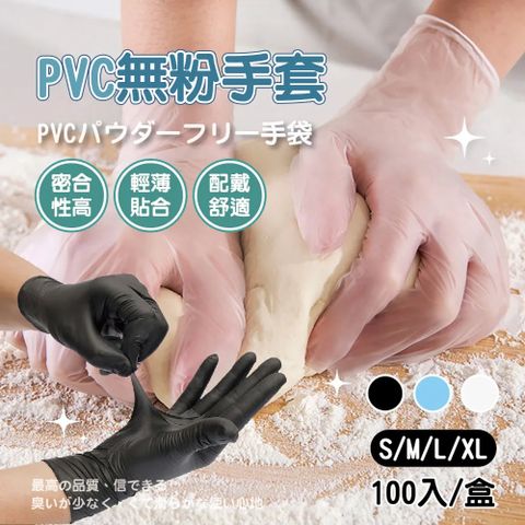 一次性PVC無粉手套 8盒